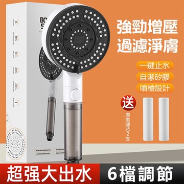 OOJD 大面積六檔增壓蓮蓬頭 PP棉過濾芯花灑 家用節水器/花灑頭 贈2個過濾芯