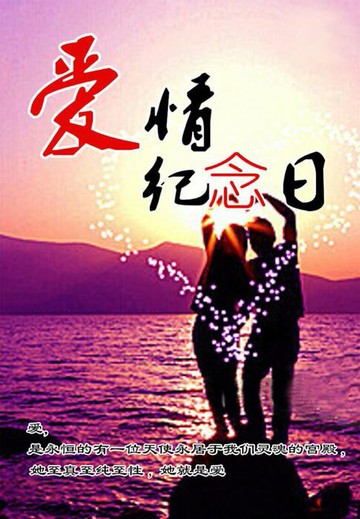 【電子書】爱情纪念日