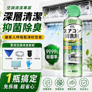 ❄️洗冷氣清洗劑 家用全套工具清潔劑 立式/壁掛冷氣清洗劑 內外機去污塵專用神器 冷氣清潔接水袋工具 慕斯泡泡 冷氣清潔