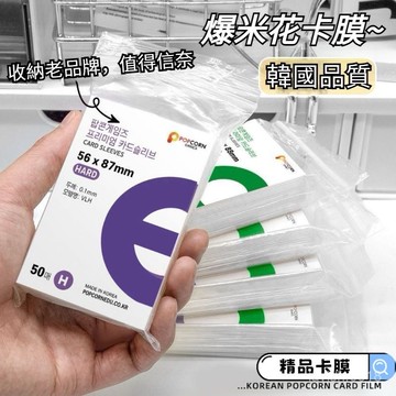 🔥台灣出貨🔥小紅書爆款 精品卡膜 蛋仔瑪麗 韓國爆米花卡膜卡套高透平口加厚20絲拍立得照片愛豆專輯小卡卡膜