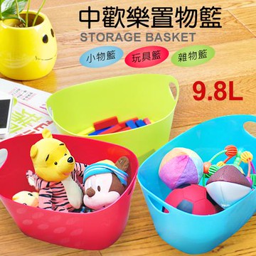 【將將好收納】歡樂置物籃(中)9.8L