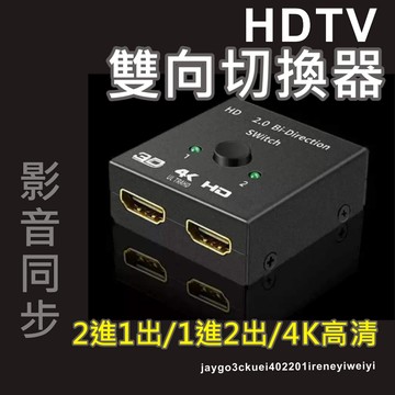 PS4 SWITCH HDMI 切換盒 切換器 擴充分配器 選擇器 二進一出 數位機 機上盒 4K 高畫質