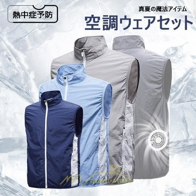 空調ベスト セット 作業服 空調服 ベスト ファン ファン付 暑さ対策 熱中症 作業着 アウトドア ベスト型 屋外 野外 熱中症対策 紫外線対策 涼しい 真夏 旅行