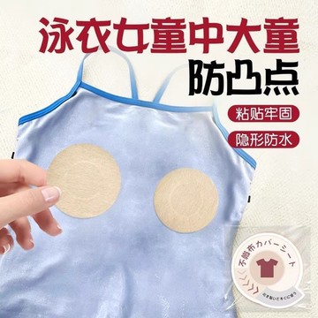💥臺灣有貨💥免運💥泳衣女童中大童防凸點兒童舞蹈發育期胸貼隱形薄款乳貼防過敏防汗鉅惠
