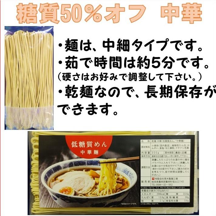 糖質 50％オフ 低カロリー 低糖質麺  中華 300ｇ（1個当たり） 計15個セット