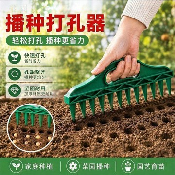 💥在臺24H💥快速播種打孔器土壤打孔園藝種子間隔工具蔬菜植物農用工具耙子