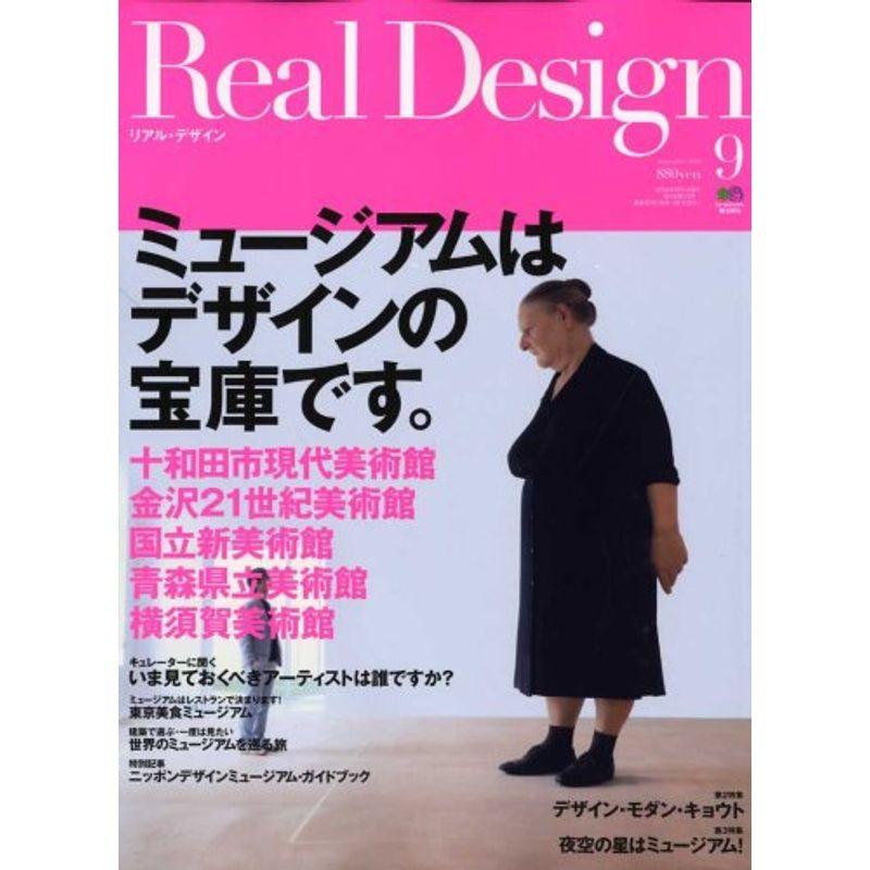 Real Design (リアル・デザイン) 2008年 09月号 雑誌