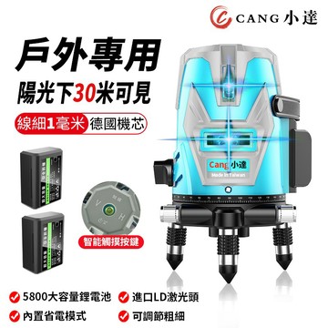 水平儀【Cang小達】5線觸控式戶外超強雷射水平儀【LD藍光/綠光可選】紅外線室外裝修自動打斜線【品牌保障】