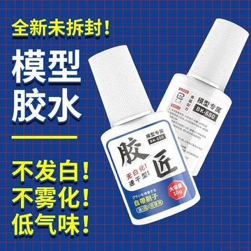 桃園出貨🍂膠匠膠水高達模玩專用神之手膠水高達模型流縫膠不發白牢固粘合