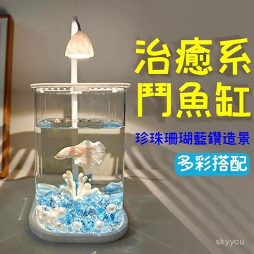 🐠【鬥魚魚缸 冰晶石珍珠碎鑽造景】桌面創意小魚缸 全套裝飾造景✨ 免安裝開箱即用 療癒系辦公室居家擺件 台灣出貨🚚