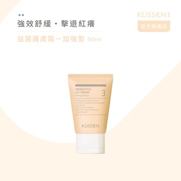 【KÜSSEN 葵森】益菌護膚霜-加強型 50ml_廠商直送