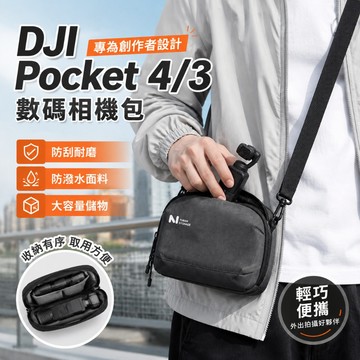 DJI Pocket 4/3 Go Ultra 運動相機 收納包 單肩包 數碼包 化妝包 數位相機包 相機收納 小相機包
