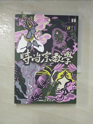 【書寶二手書T9／宗教_XLA】時尚宗教學_徐頌贊