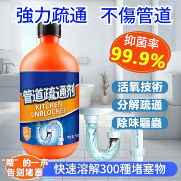 【免運！隔日到貨】水管疏通劑 管道疏通劑 毛髮殘渣  強力溶解通下水道馬桶油污廚房馬桶廁所 除臭劑 堵塞疏通液除臭