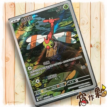 【窩作夥】Sv9a 064 蜻蜻蜓 AR 閃卡 熱風競技場 寶可夢 PTCG 中文版