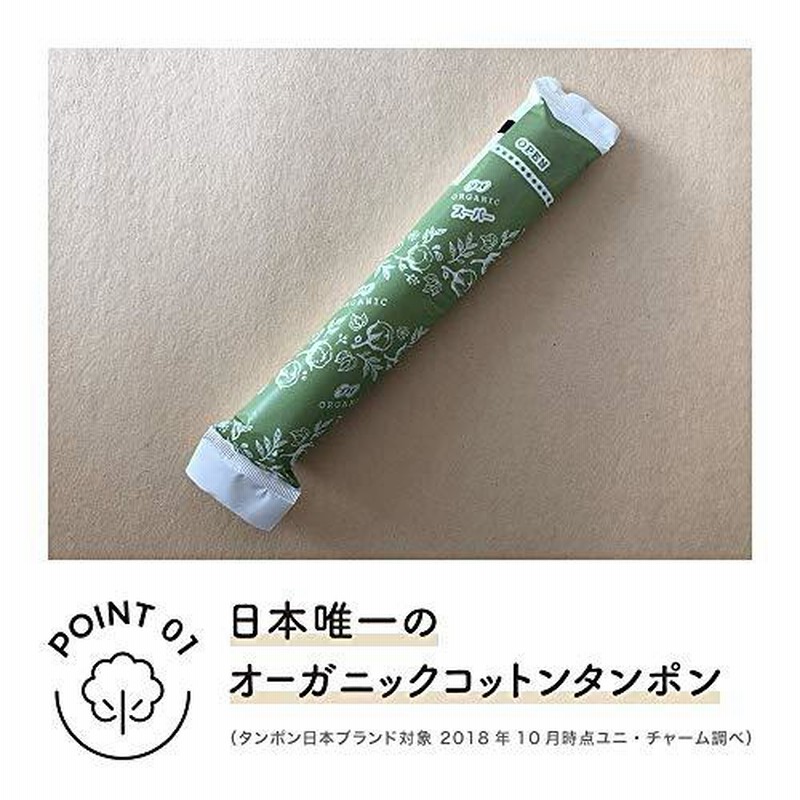 当社の ソフトタンポン スーパー オーガニック ソフィ ① armatumaizco