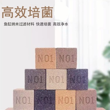 台灣發票現貨 紅外線奈米細菌屋 陶瓷環 過濾 硝化菌 濾材 水族 消化菌 鱼缸 濾材 濾槽小方磚 納米磚 淨水培菌神磚