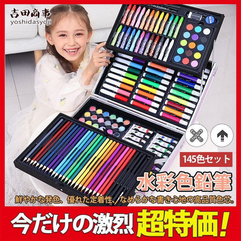 色鉛筆 水彩 お絵かき 水彩画 プレゼント 文房具 筆記具 絵の具セット カラーサインペン 入学 入園 祝い 画材 塗り絵 クリスマス 通販  LINEポイント最大0.5%GET | LINEショッピング