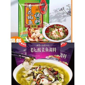 青花椒魚調料，老壇酸菜魚調料