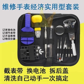 修表工具包套裝 手表維修 開后蓋拆表帶工具組合鐘表換電池修理包/台灣出貨✈✈