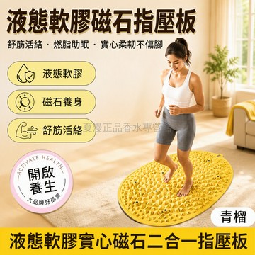 桃園出貨 液态实心軟膠 60x40cm 青榴/石綠 9-13mm 梯度刺陣內建磁石足底保健按摩墊居家室內