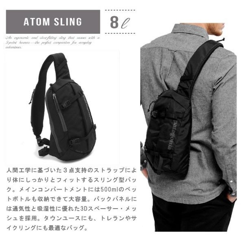 patagonia パタゴニア Atom Sling 8L 48261 アトムスリング 8L | LINE