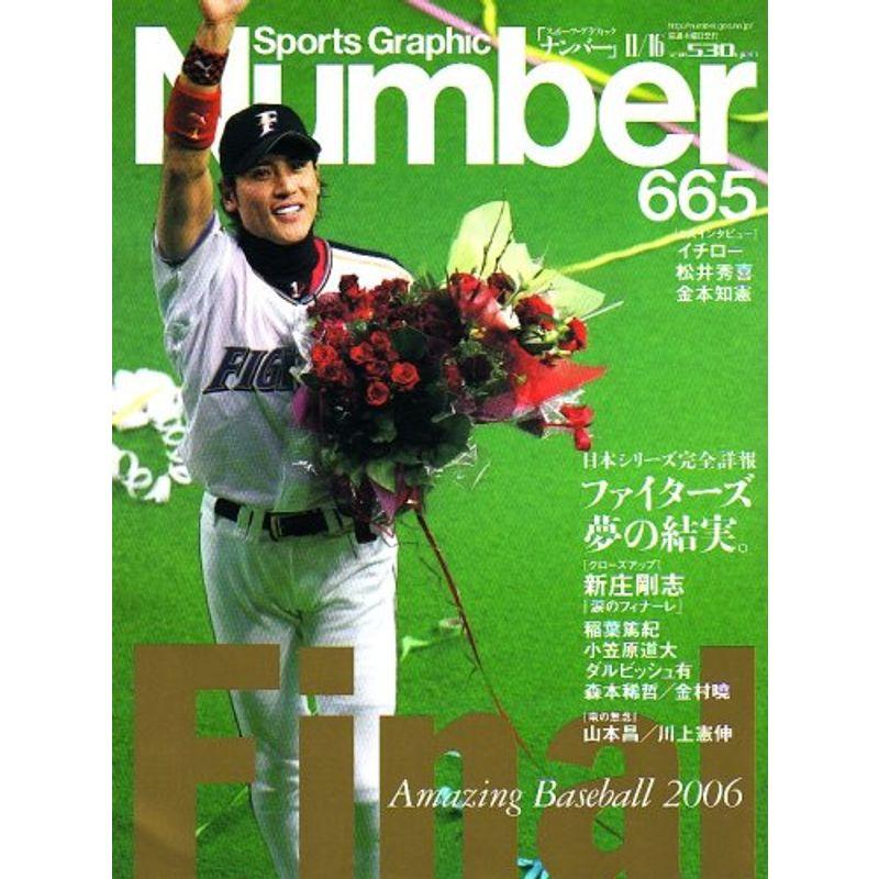 Sports Graphic Number (スポーツ・グラフィック ナンバー) 2006年 11 16号 雑誌