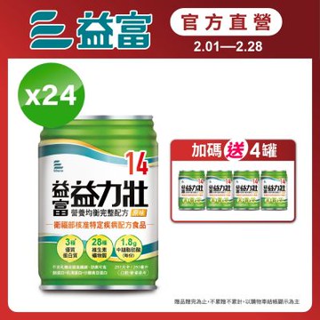 【益富官方直營】 益力壯14 營養均衡完整配方 原味 250ml*24入