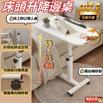 當天秒發🔥床邊升降邊桌 電腦邊桌 角落桌 懶人桌 折疊桌 滾輪桌 移動式 升降床頭桌 床頭桌 床邊桌 餐桌 沙發桌 邊几