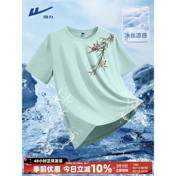 回力國風速干男t恤短袖夏季2025新款運動上衣冰絲大碼男士半袖潮