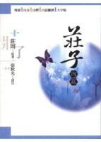 莊子（內篇）[二手書_良好]