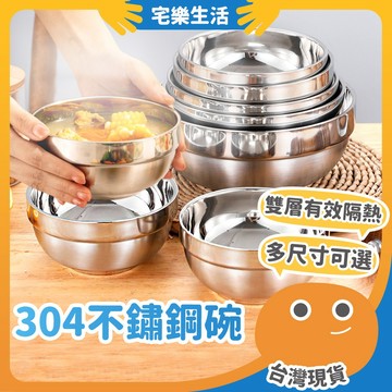 😉 304不鏽鋼碗｜萬用隔熱碗 不鏽鋼碗 雙層防燙碗 兒童防摔碗 不鏽鋼白金碗 白鐵碗 餐碗 湯碗