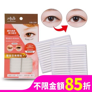 Miine 雙面型美眼貼-標準130枚