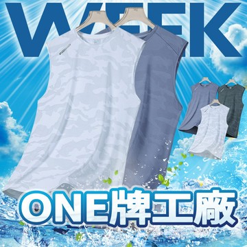 WEEK PROTECTION 男生冰絲無袖 涼感背心 透氣男背心 運動背心 排汗背心 舒適背心 迷彩背心 戶外運動背心