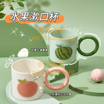水果漱口杯 家用刷牙杯子 兒童家庭情侶牙具杯 洗漱杯刷牙喝水的杯子【雲木雜貨】