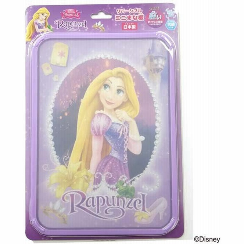 まな板 おしゃれ ミニまな板 コンパクト ラプンツェル ヤクセル ディズニー 通販 Lineポイント最大0 5 Get Lineショッピング