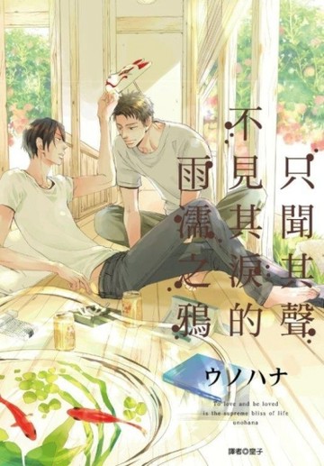只聞其聲不見其淚的雨濡之鴉【二手書_良好】TAAZE讀冊生活
