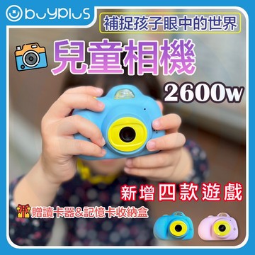 【8H快速出貨+假日照常出貨】兒童相機 2600萬畫素 防摔相機 繁中版 兒童數位相機 兒童照相機 第四代 可自拍