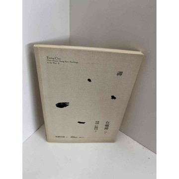 【雷根360免運】【送贈品】【大衛360免運】【送贈品】【8成新】禪在哪裡? 【P #八成新【P-F2421】