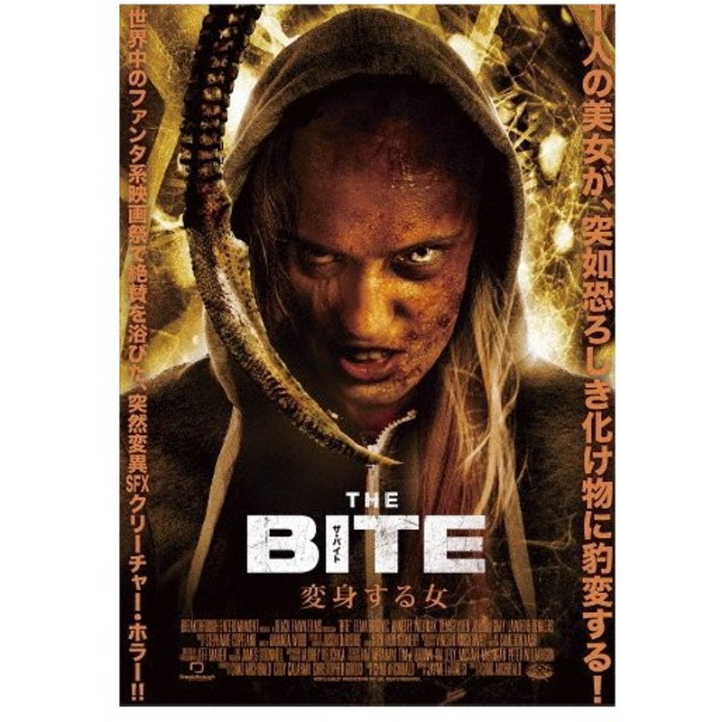 The Bite 変身する女 エルマ ベゴビック Dvd 返品種別a 通販 Lineポイント最大0 5 Get Lineショッピング