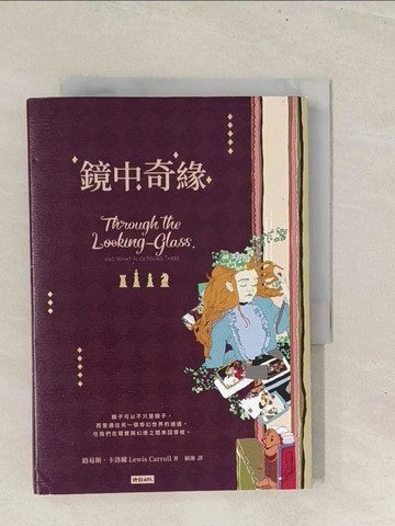 【書寶二手書T1／兒童文學_TBO】鏡中奇緣_路易斯．卡洛爾,  顧湘