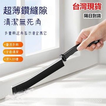 💥現貨速出💥隙縫刷 清潔刷 門窗縫隙 毛刷 窗縫 細縫刷 地縫刷 刷子 窗戶刷 磁磚縫隙 磁磚縫隙刷 長柄刷 小刷子 K