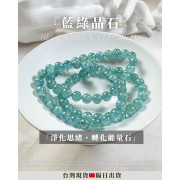 《專注之石🍃/智慧與清明🔮》頂級藍綠晶石 喉輪 專注力水晶 藍綠晶 提升理解力 水晶手串 水晶手鏈 療癒水晶飾品 水晶