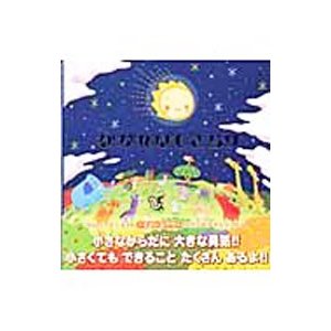 ながれぼしきらり／すまいるママ