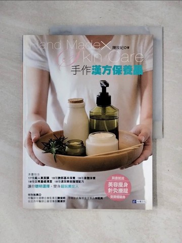 【書寶二手書T1／美容_ZG6】手作漢方保養品_陳玫妃