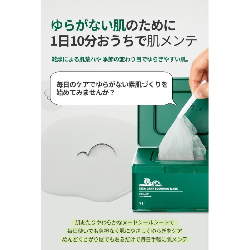 シートマスク VT シカ デイリースージングマスク 30枚入り VT