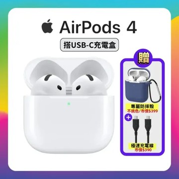 (領券再折30) Apple AirPods 4 無線藍牙耳機 搭保護殼+快充線組