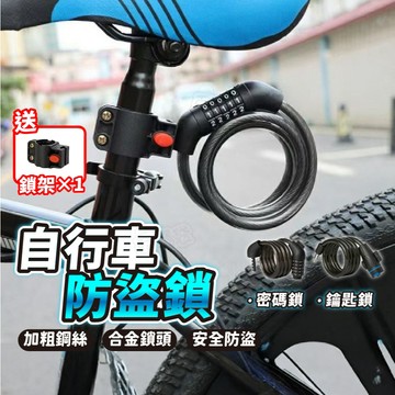 【台灣現貨】自行車防盜鎖 自行車密碼鎖 腳踏車鎖 單車鎖 自行車鎖 五位密碼鎖/可自設密碼 單車密碼鎖 腳踏車密碼鎖