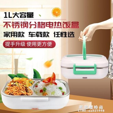 聖誕節鉅惠 便當盒 110V電熱飯盒插電加熱不銹鋼上班族加熱保溫家用車載加熱飯盒12V24V果果新品 可開發票 交換禮物全館免運