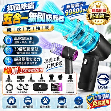 隔日達🥇政府檢測【德國五合一🔥無刷暴力吸塵器】無線吸塵器 大吸力車家兩用 手持吸塵器 小型吸塵器 桌面吸塵器 毛髮吸塵器
